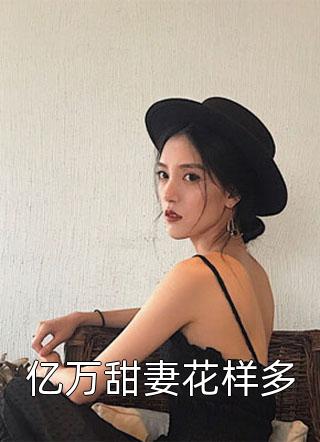 精选小说我的绝色老婆