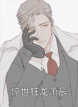 甜蜜七零：穿越女将军医术逆天热门作品