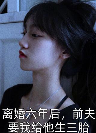 渣男宠妾灭妻？她二嫁太子