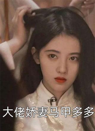 完整章节阅读改嫁后，我成了渣男他娘