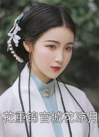 发生火灾后，老婆去找初恋了畅读精品小说