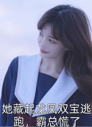 在自家泳池溺水后，爸妈只关心表妹完整文集阅读