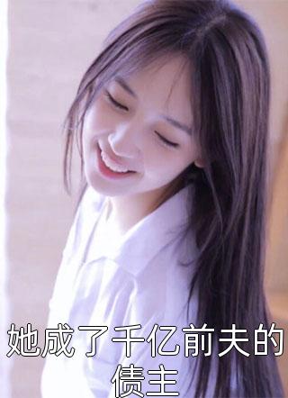 全文小说风流小仙医李千凡孟琳