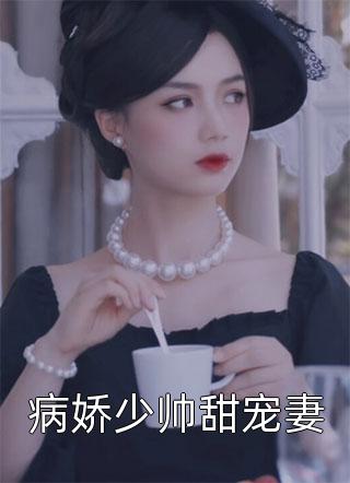 过年期间，美甲师要上门为我男友服务张兰兰宋宋小说完结版