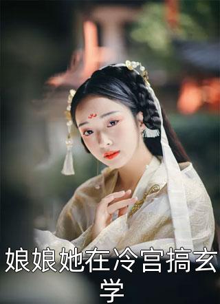 抖音热门写的小说把女儿打造成女德模板全文阅读