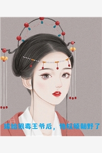 放弃抚养权后，白眼狼女儿却疯了完结版温悦云溪