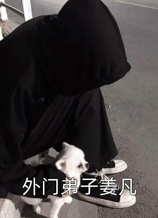 莫阿九容陌唯梦闲人不梦君小说