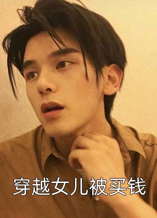 小狐狸声甜，疯批他宠上瘾了狸承许韩全文+番茄