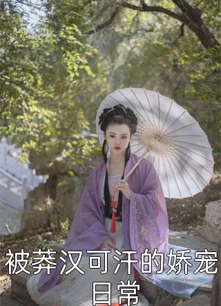 带着儿子棺椁死遁后，夫人入魔悔疯了文章