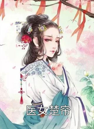 《娇气老婆撩不停(乔枝陆擎)》乔枝陆擎全集免费在线阅读_(乔枝陆擎)全章节免费在线阅读